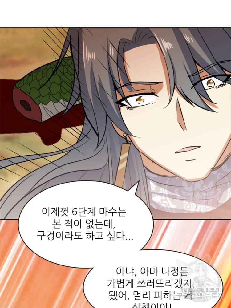 혈맥신공 48화 10