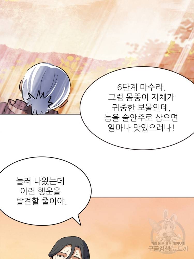 혈맥신공 48화 13