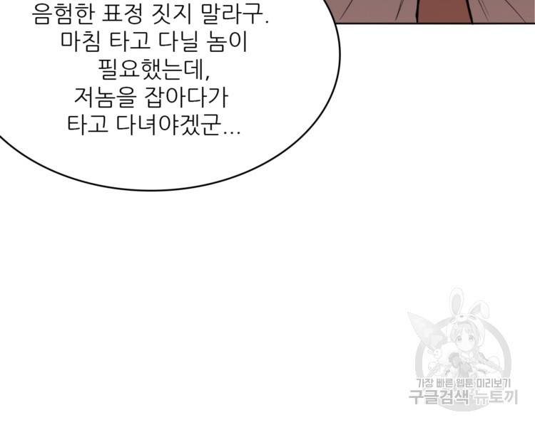 혈맥신공 48화 15