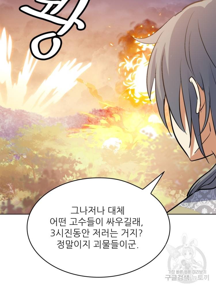 혈맥신공 48화 19