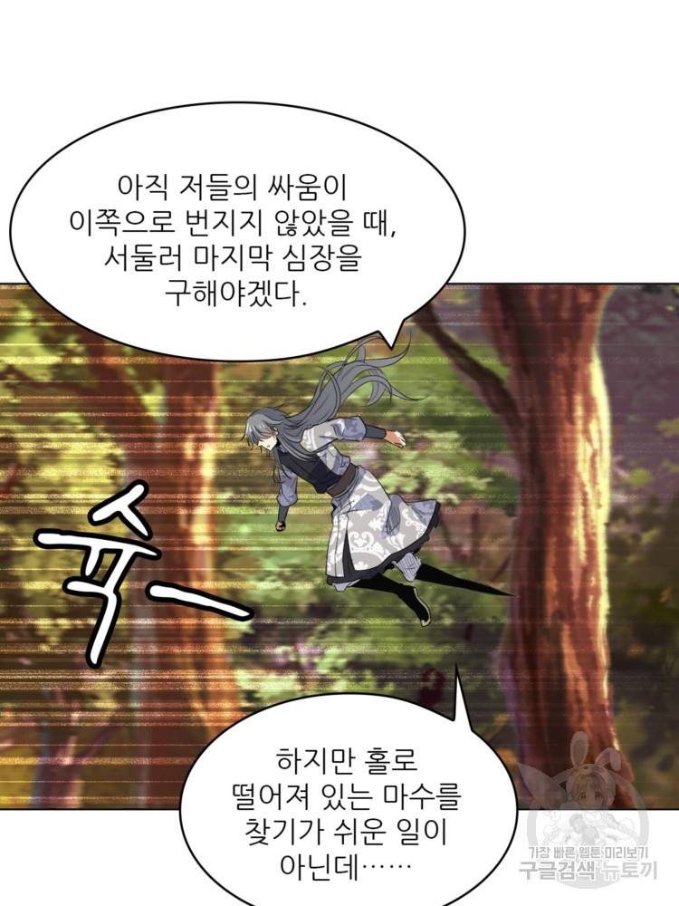 혈맥신공 48화 20