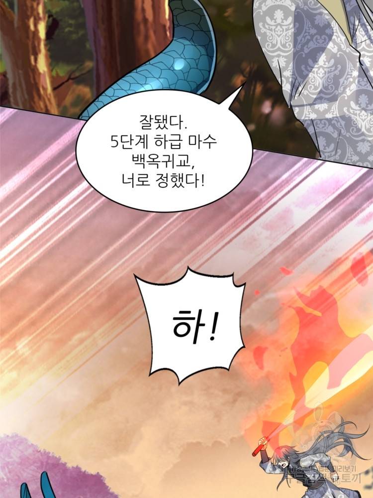 혈맥신공 48화 22