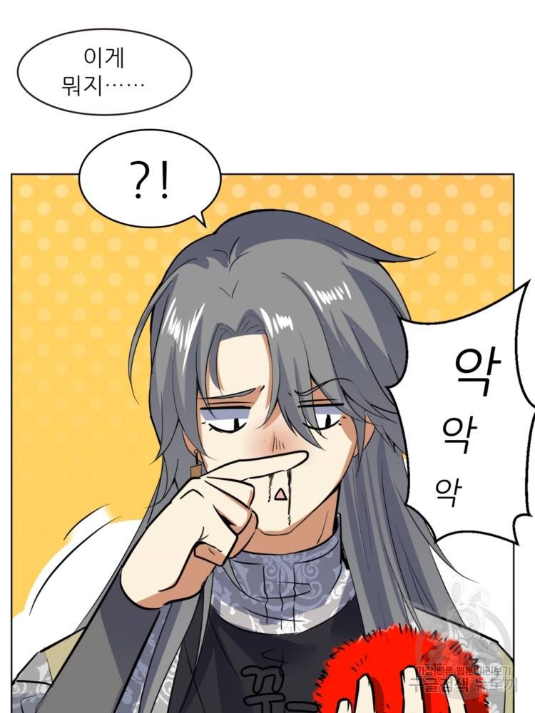 혈맥신공 48화 33