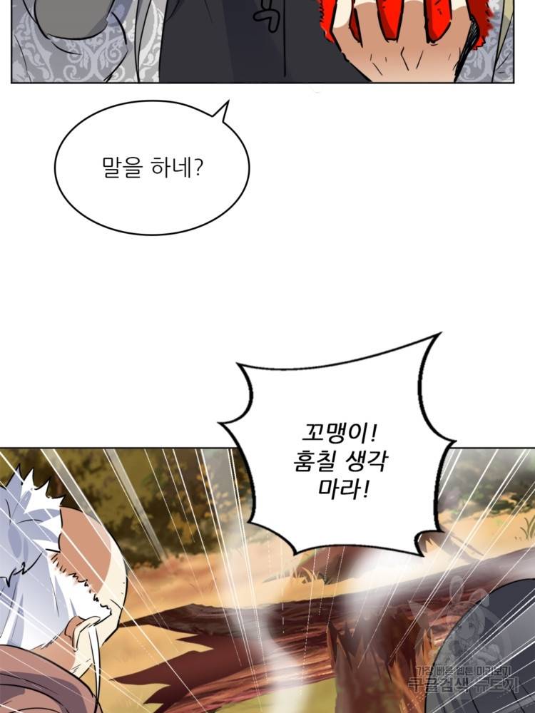 혈맥신공 48화 34