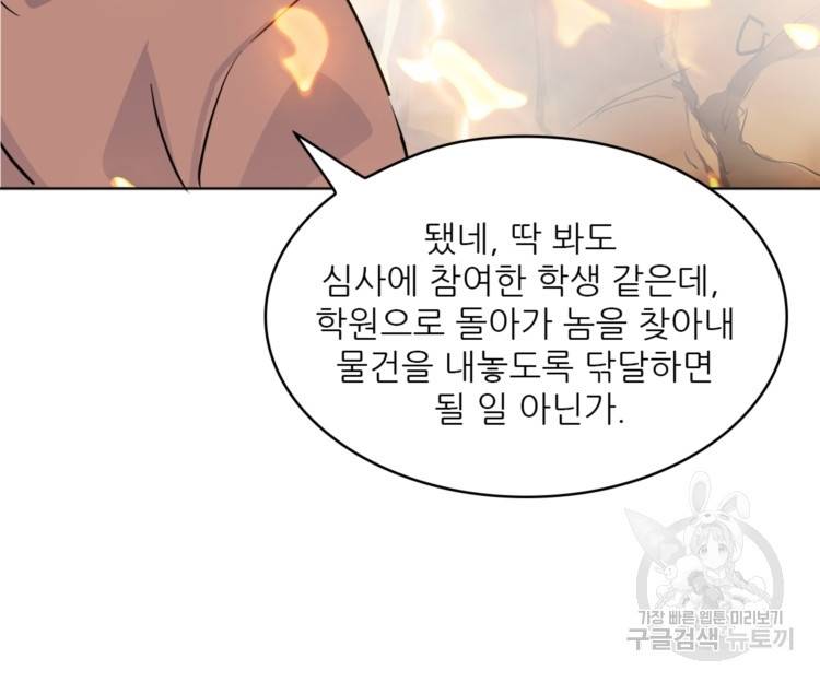 혈맥신공 48화 39