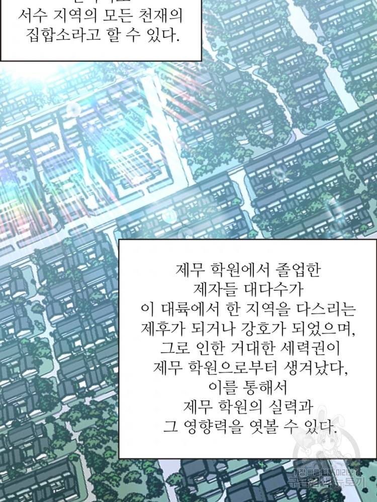 혈맥신공 48화 41