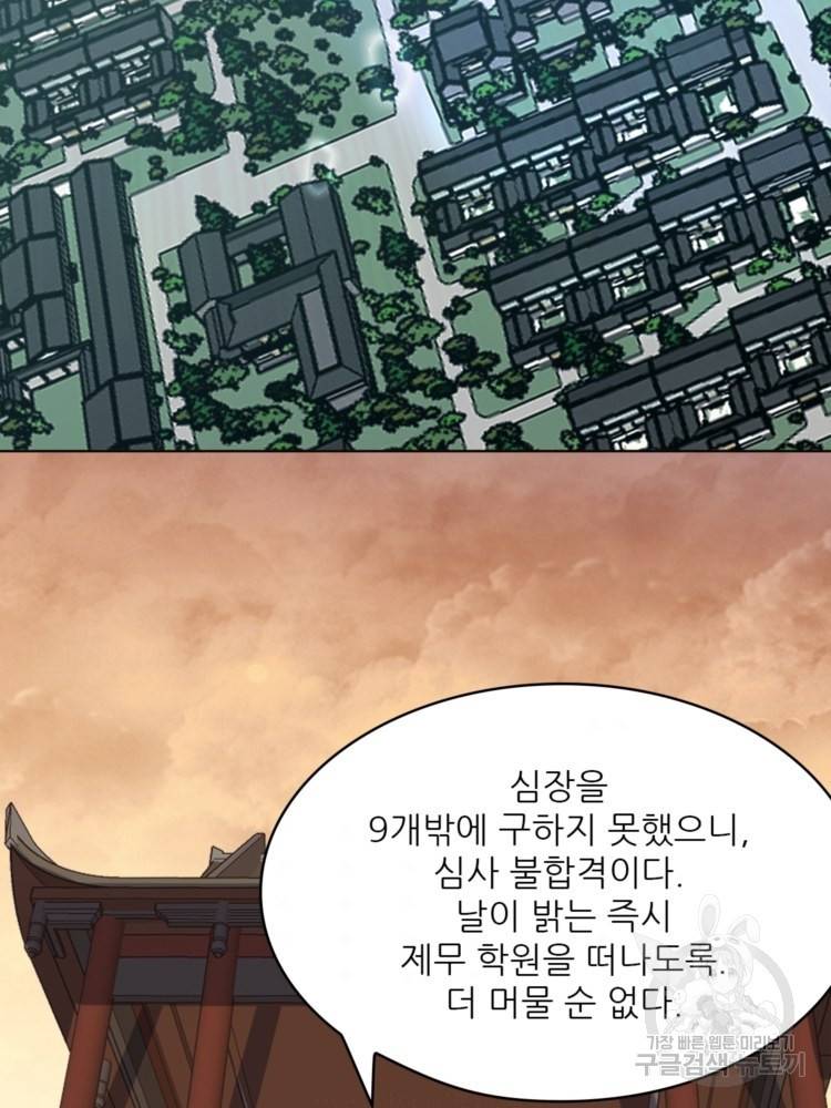 혈맥신공 48화 42