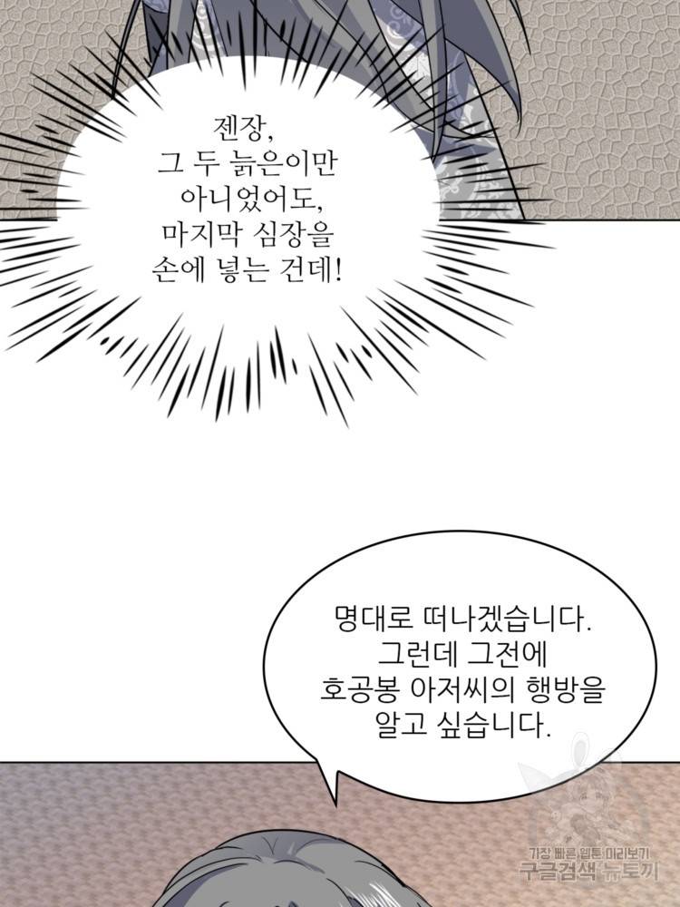 혈맥신공 48화 44