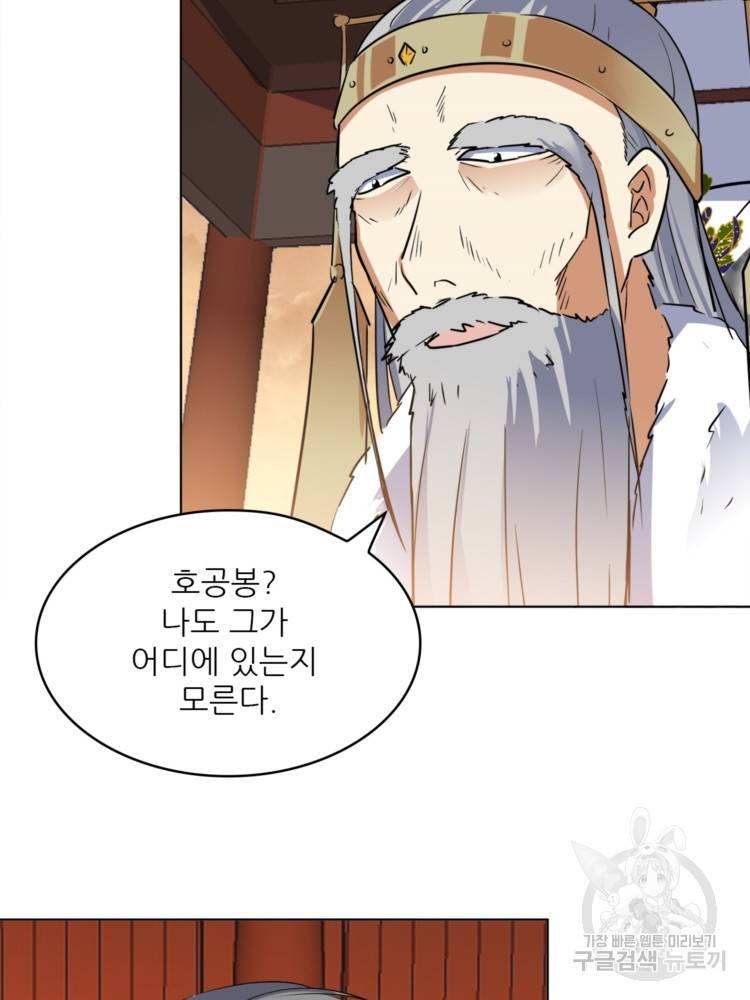 혈맥신공 48화 46