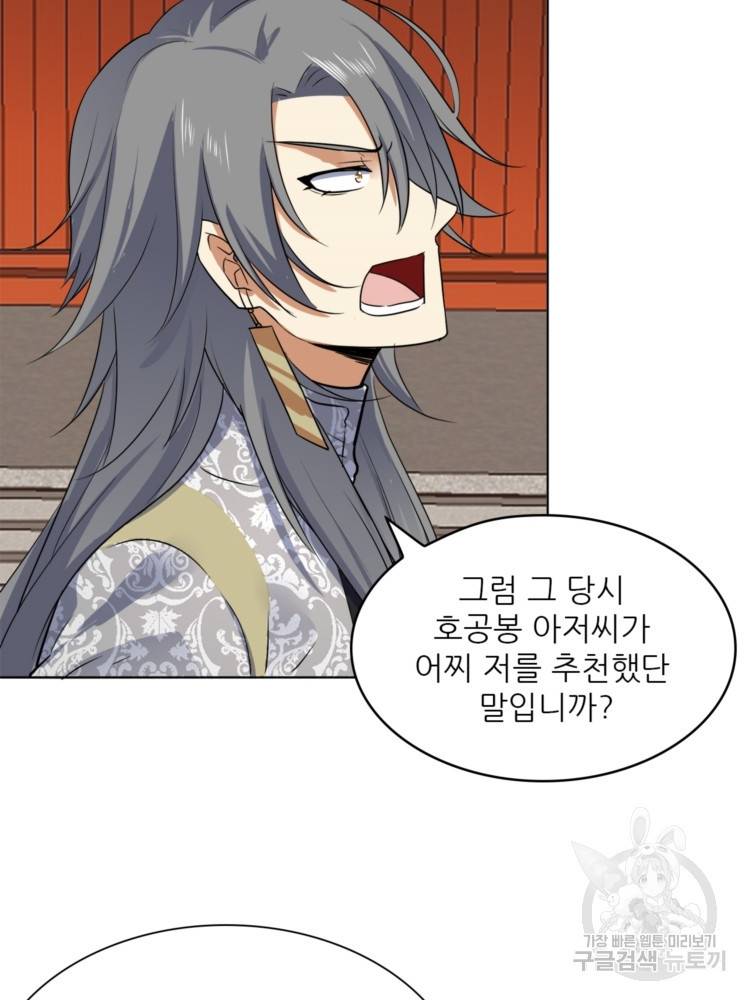 혈맥신공 48화 47