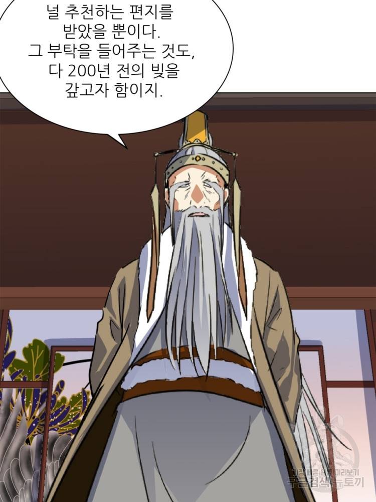 혈맥신공 48화 48