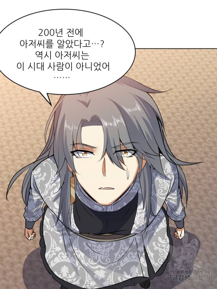 혈맥신공 48화 50