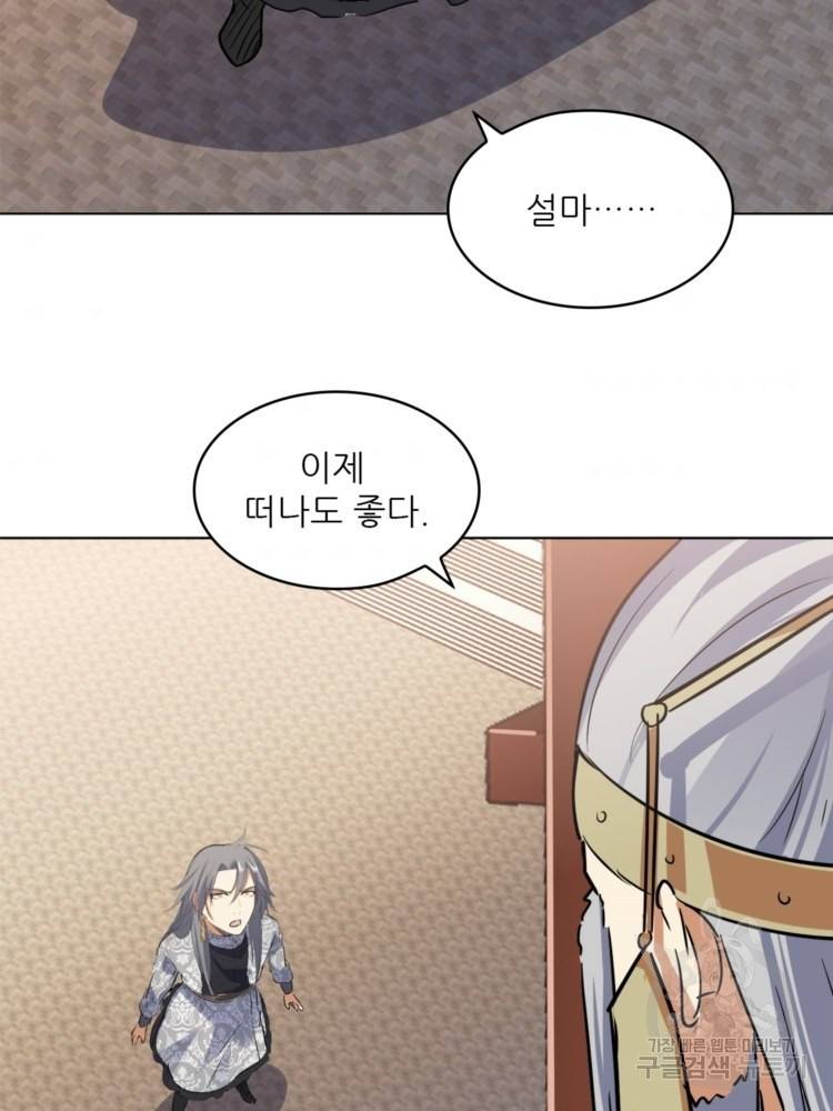 혈맥신공 48화 51