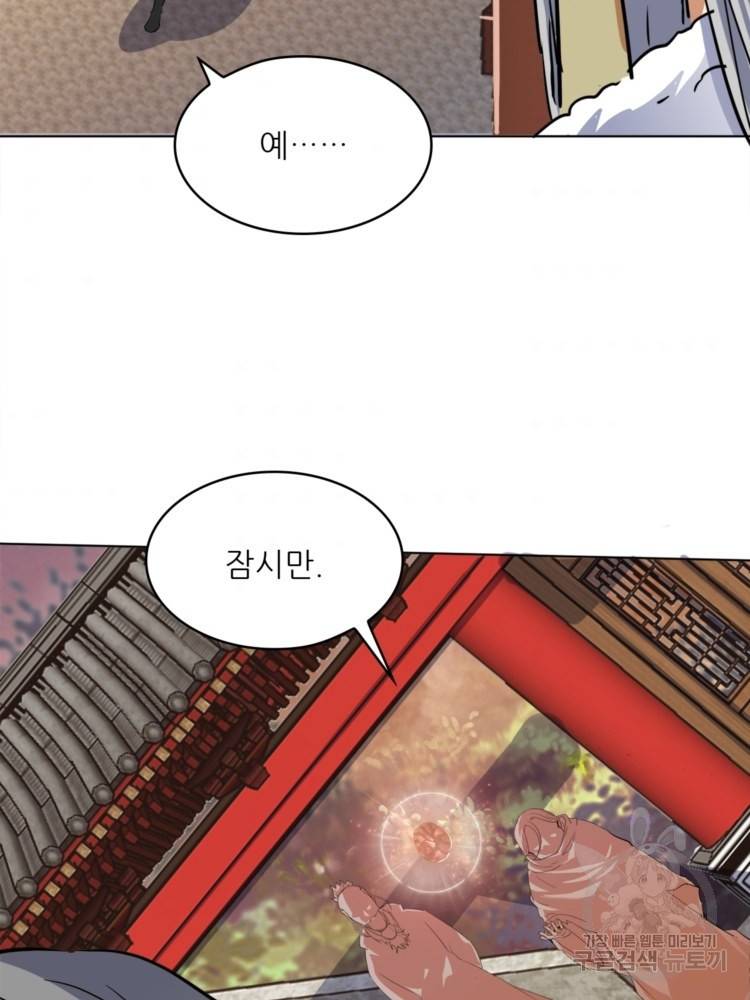 혈맥신공 48화 52