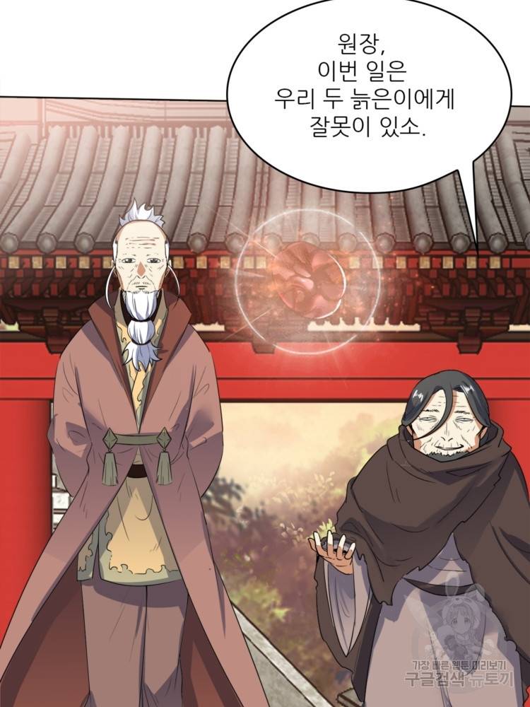 혈맥신공 48화 54