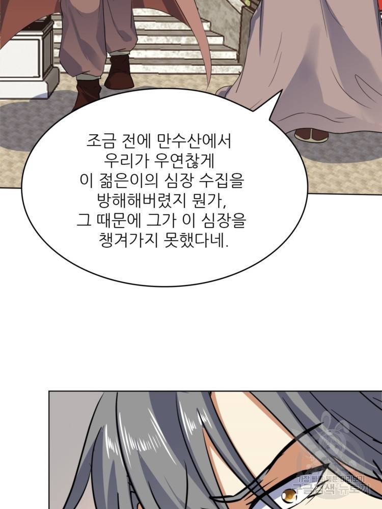 혈맥신공 48화 55