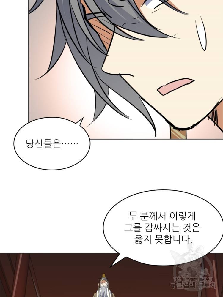 혈맥신공 48화 56