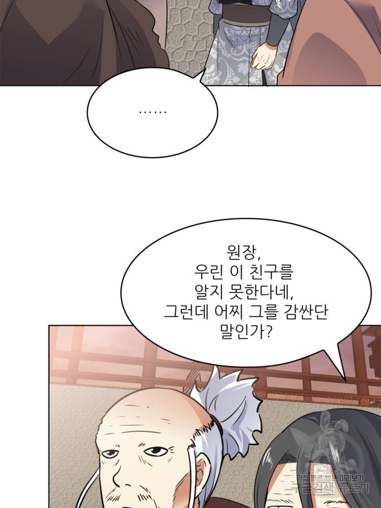 혈맥신공 48화 59