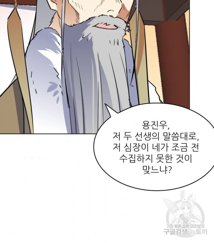혈맥신공 48화 61