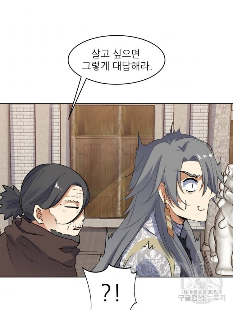 혈맥신공 48화 62
