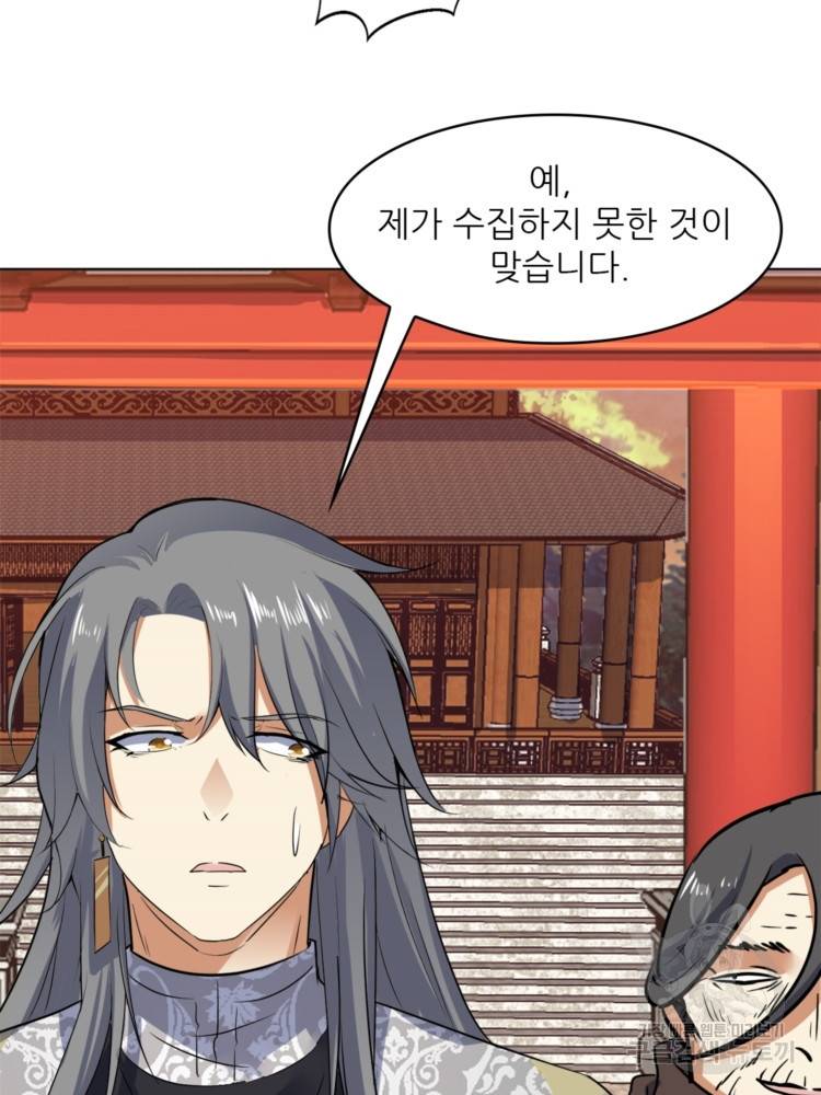 혈맥신공 48화 63