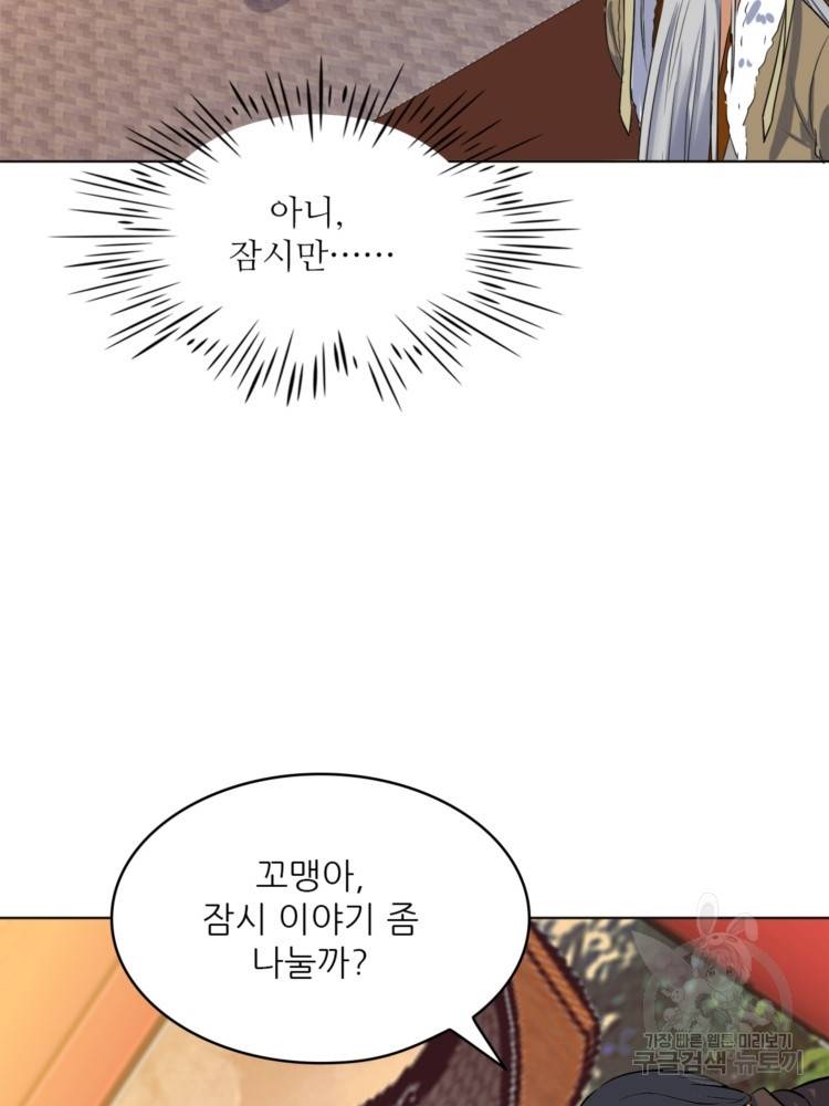 혈맥신공 48화 67