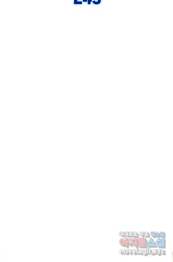 차원이동 레벨업 245화 2