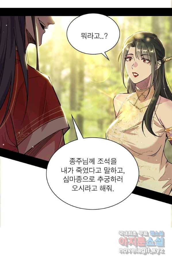 차원이동 레벨업 245화 3