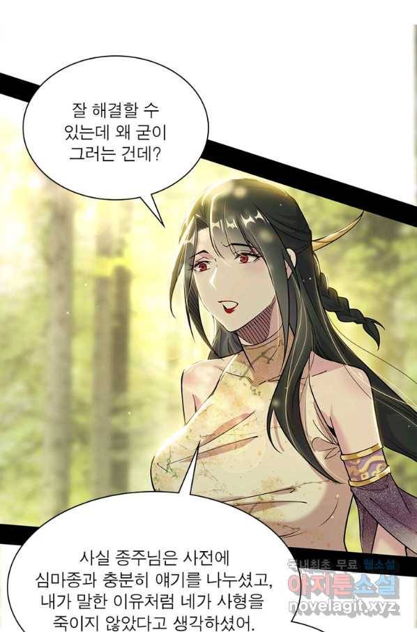 차원이동 레벨업 245화 4