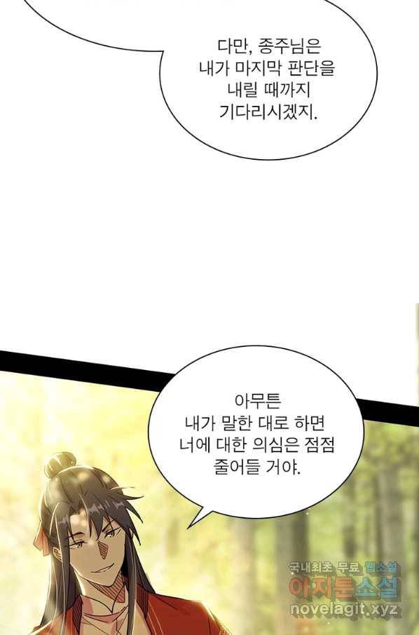 차원이동 레벨업 245화 5