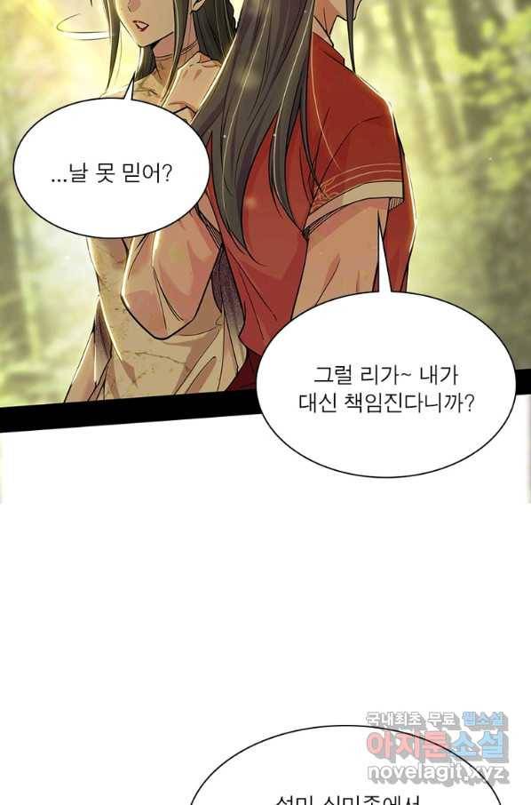 차원이동 레벨업 245화 7