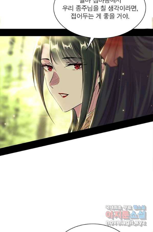 차원이동 레벨업 245화 8