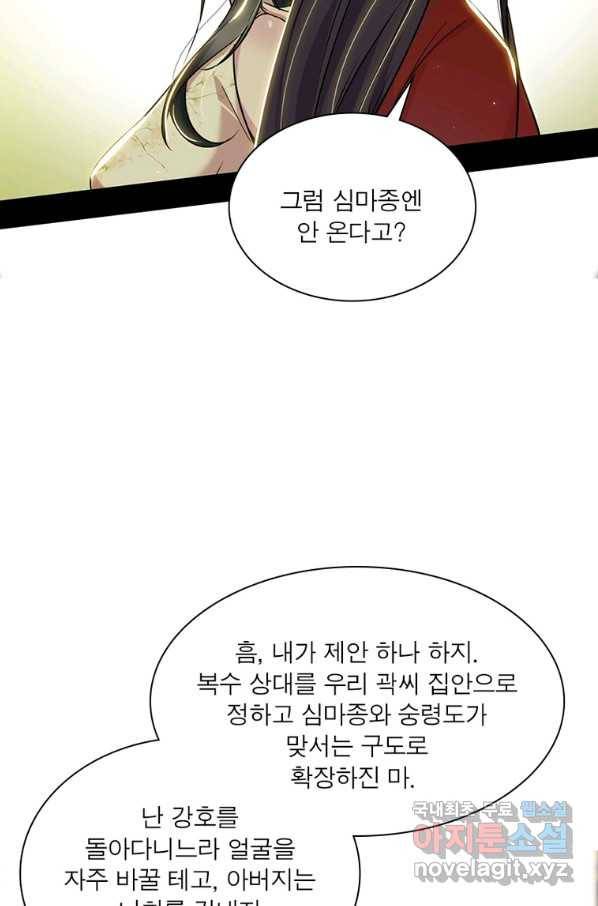 차원이동 레벨업 245화 11