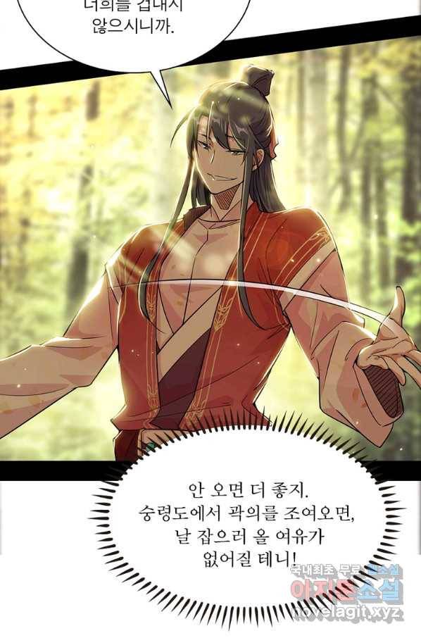 차원이동 레벨업 245화 12