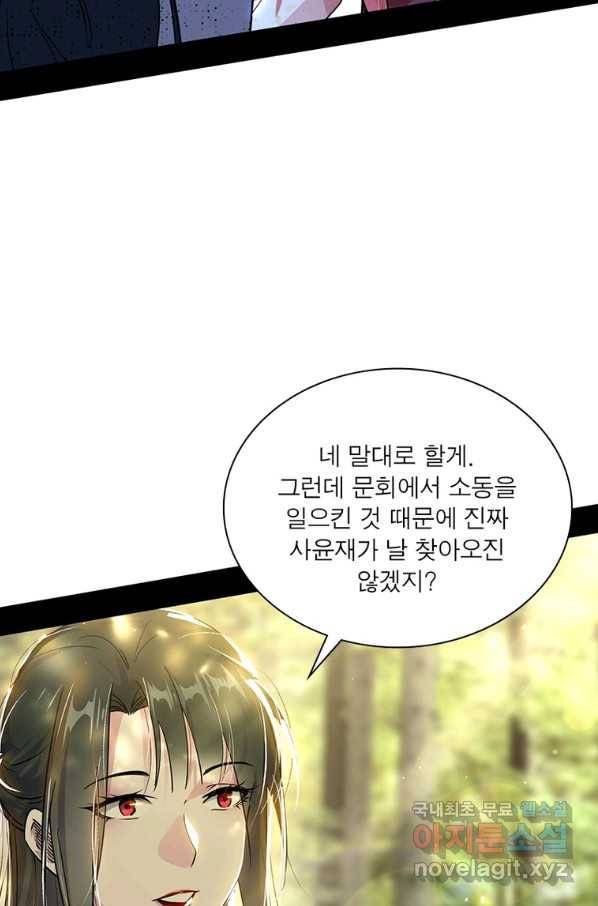 차원이동 레벨업 245화 15