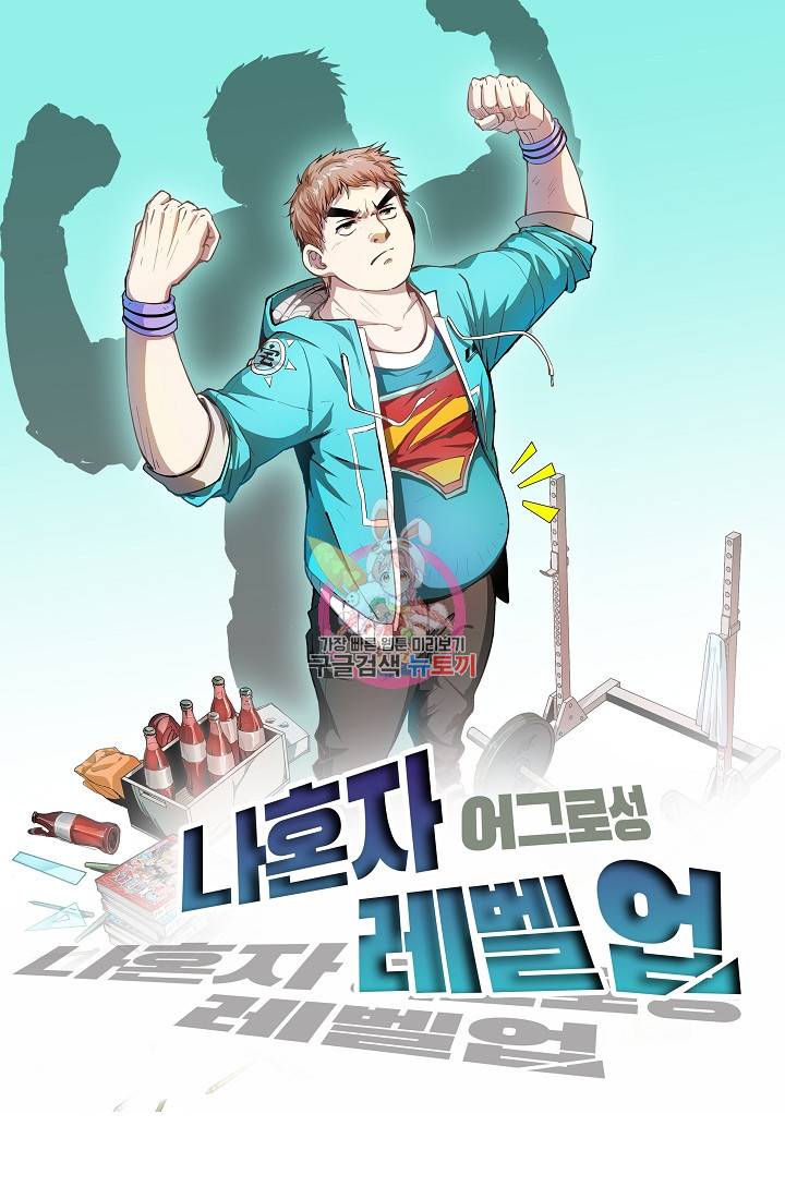 나혼자 어그로성 레벨업 8화 1