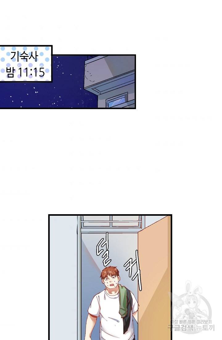 나혼자 어그로성 레벨업 8화 2