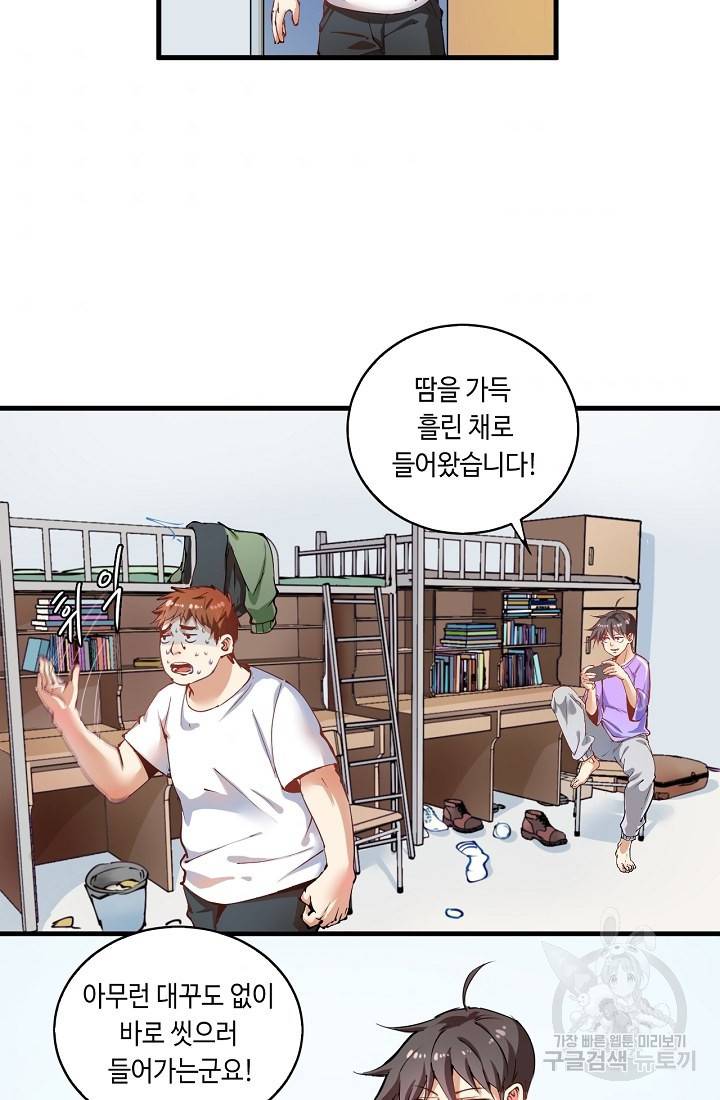 나혼자 어그로성 레벨업 8화 3