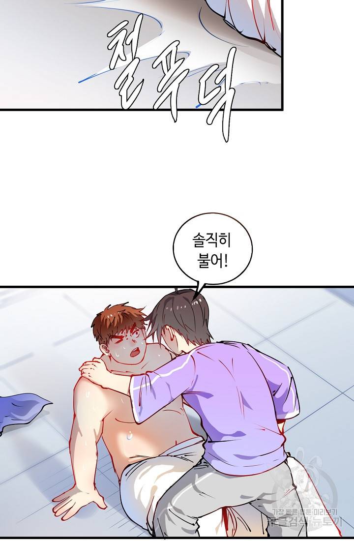 나혼자 어그로성 레벨업 8화 8