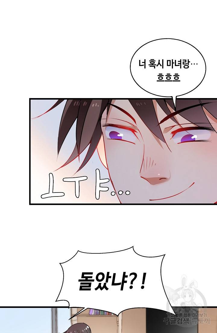 나혼자 어그로성 레벨업 8화 9