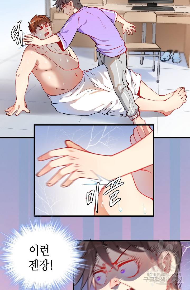 나혼자 어그로성 레벨업 8화 10