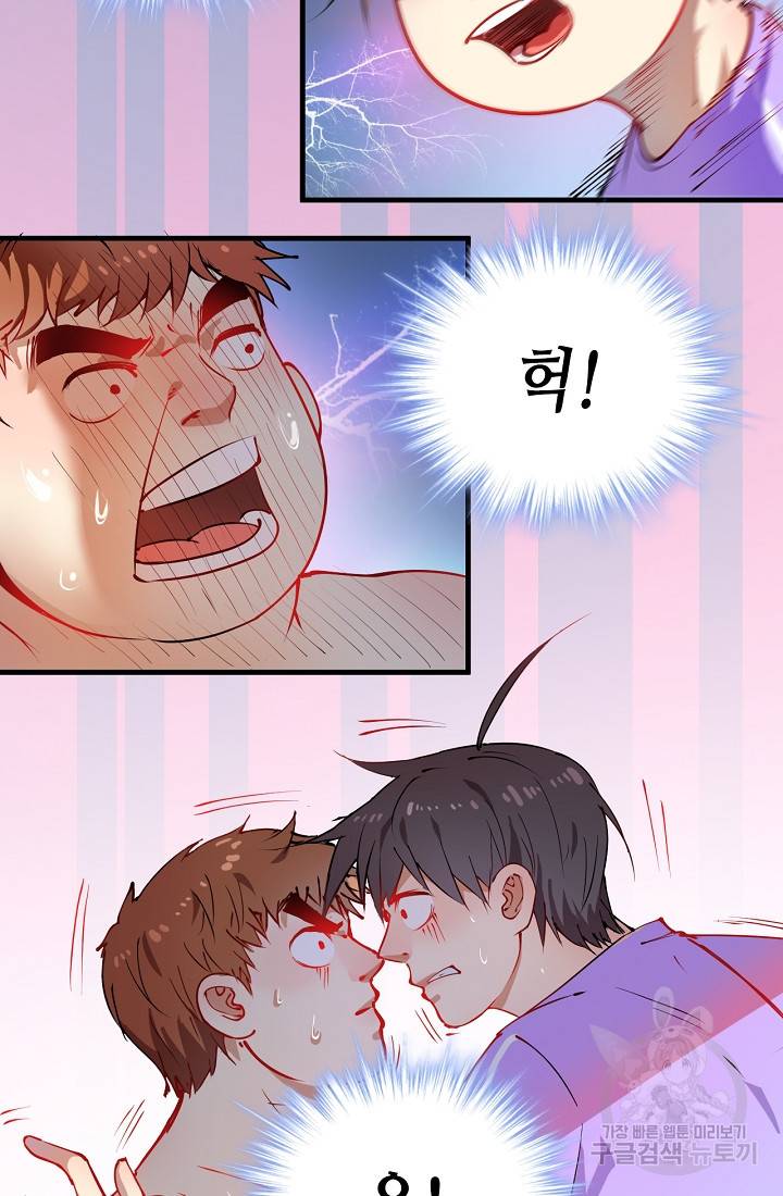 나혼자 어그로성 레벨업 8화 11