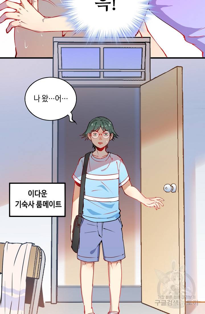 나혼자 어그로성 레벨업 8화 12