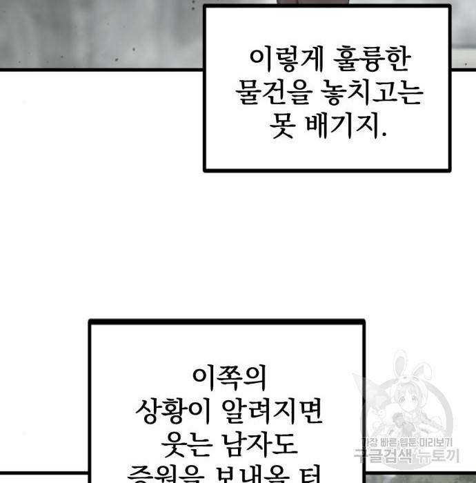 히어로 킬러 73화 5