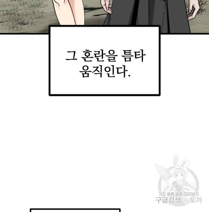 히어로 킬러 73화 7