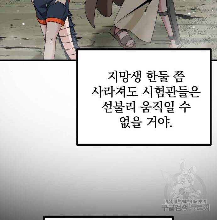 히어로 킬러 73화 9