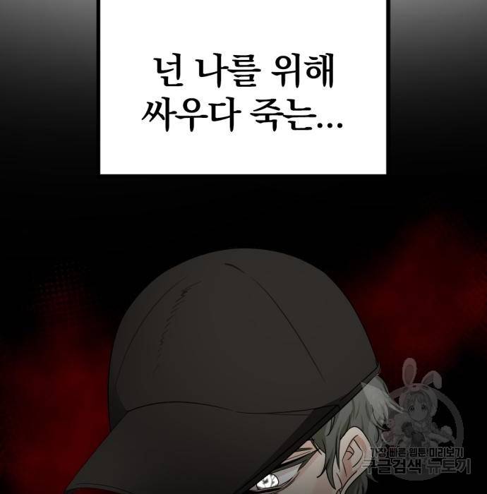 히어로 킬러 73화 10