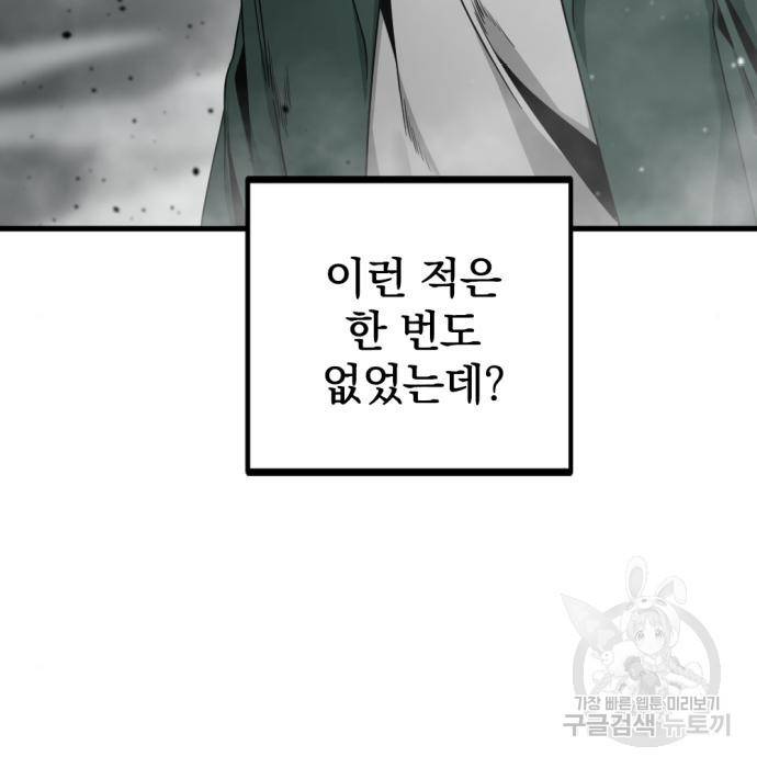 히어로 킬러 73화 16