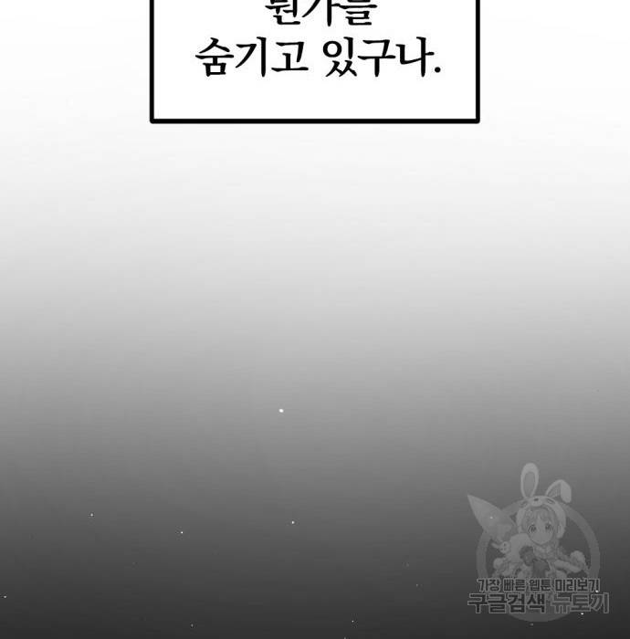 히어로 킬러 73화 19