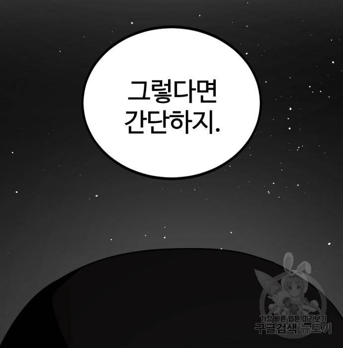 히어로 킬러 73화 20